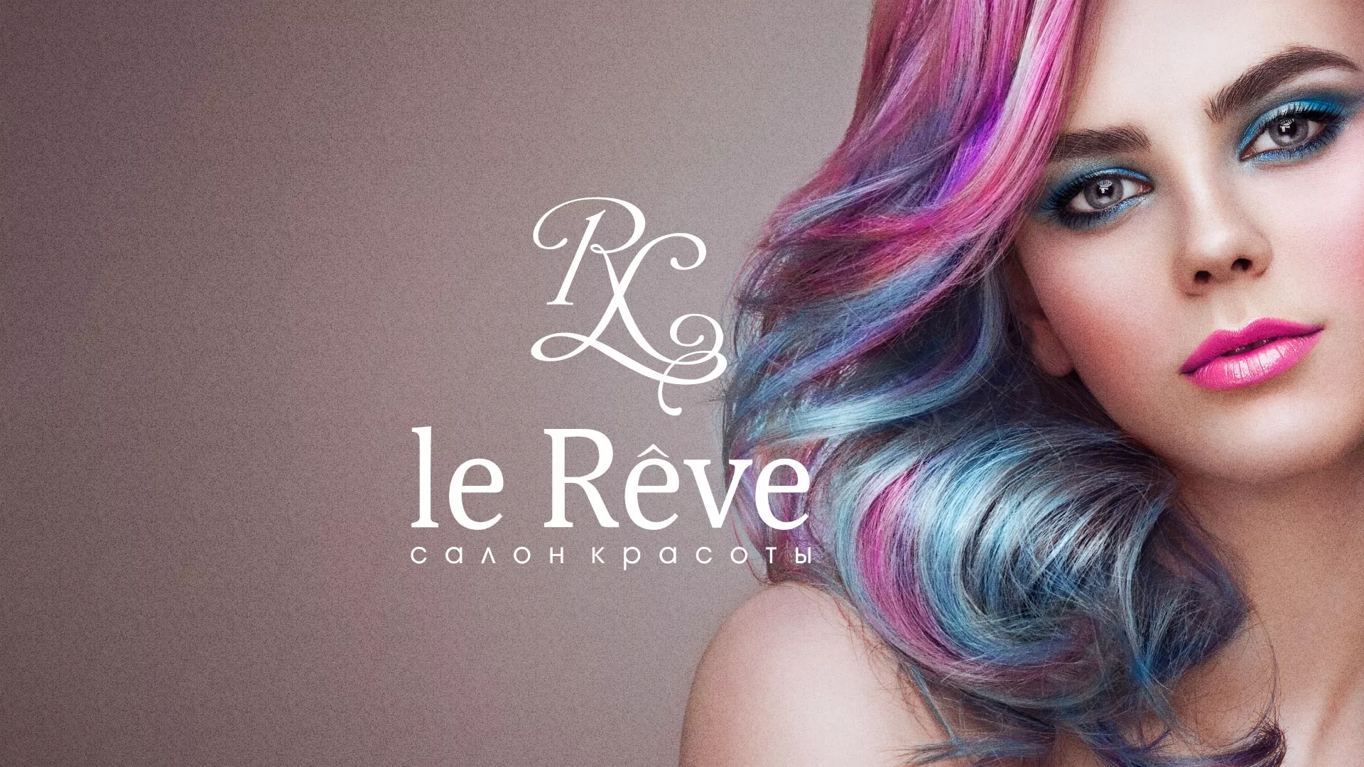 Создание сайта для салона красоты «Le Reve» в Ардатове